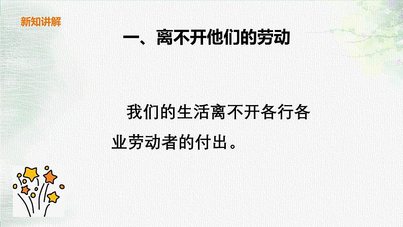 统编版 小学道德与法治 四年级下册3-9教学课件：《生活离不开他们》第一课时第4页