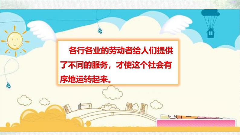 统编版 小学道德与法治 四年级下册3-9教学课件：《生活离不开他们》第一课时第6页