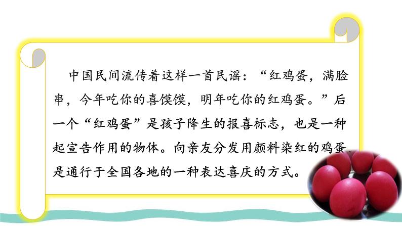 统编版 小学道德与法治 四年级下册4-10教学课件：《我们当地的风俗》第一课时第5页