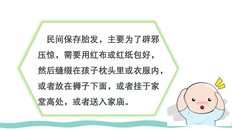 统编版 小学道德与法治 四年级下册4-10教学课件：《我们当地的风俗》第一课时第7页