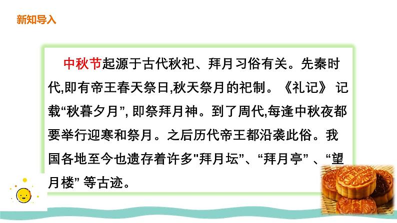 统编版 小学道德与法治 四年级下册4-10教学课件：《我们当地的风俗》第二课时第3页