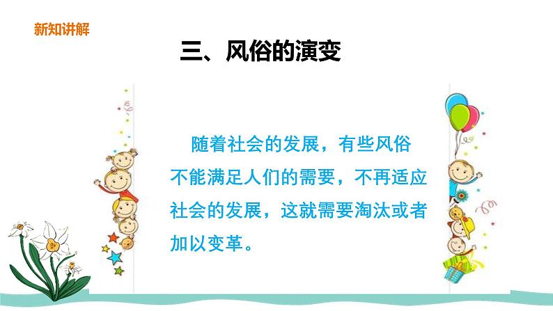 统编版 小学道德与法治 四年级下册4-10教学课件：《我们当地的风俗》第二课时第5页