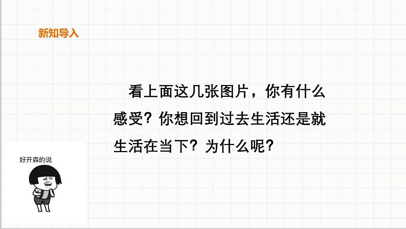 统编版 小学道德与法治 四年级下册4-12教学课件：《家乡的喜与忧》第一课时第3页