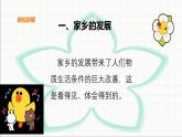 统编版 小学道德与法治 四年级下册4-12教学课件：《家乡的喜与忧》第一课时