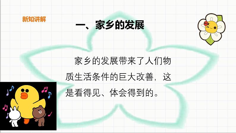 统编版 小学道德与法治 四年级下册4-12教学课件：《家乡的喜与忧》第一课时第4页