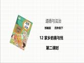 统编版 小学道德与法治 四年级下册4-12教学课件：《家乡的喜与忧》第二课时