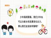 统编版 小学道德与法治 四年级下册4-12教学课件：《家乡的喜与忧》第二课时