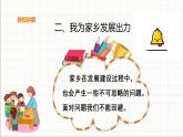 统编版 小学道德与法治 四年级下册4-12教学课件：《家乡的喜与忧》第二课时