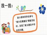 统编版 小学道德与法治 四年级下册4-12教学课件：《家乡的喜与忧》第二课时