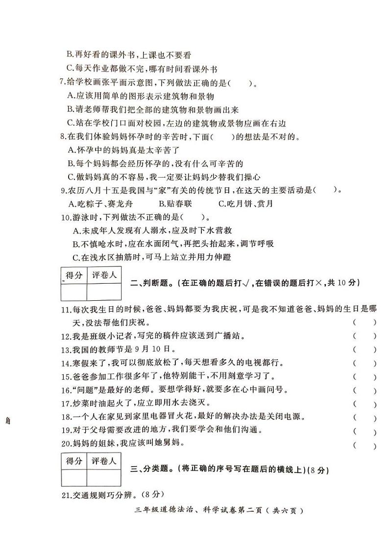 河北省邯郸市涉县2024-2025学年三年级上学期1月期末道德与法治 科学试题第2页