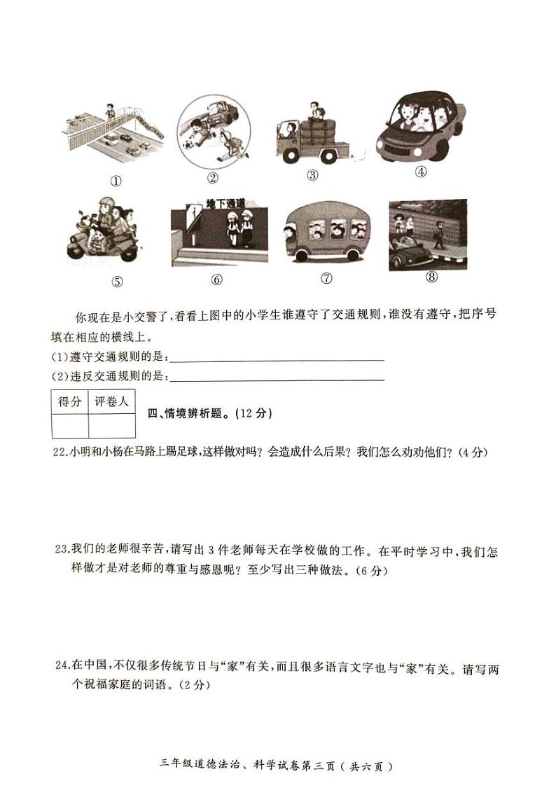 河北省邯郸市涉县2024-2025学年三年级上学期1月期末道德与法治 科学试题第3页