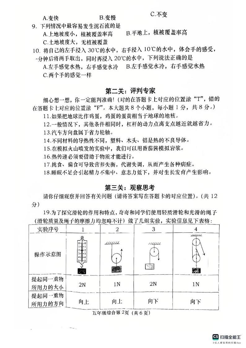 河南省南阳市社旗县2024-2025学年五年级上学期1月期末道德与法治 科学试题第2页