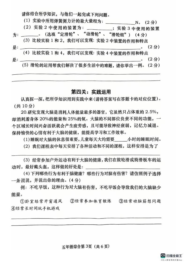 河南省南阳市社旗县2024-2025学年五年级上学期1月期末道德与法治 科学试题第3页
