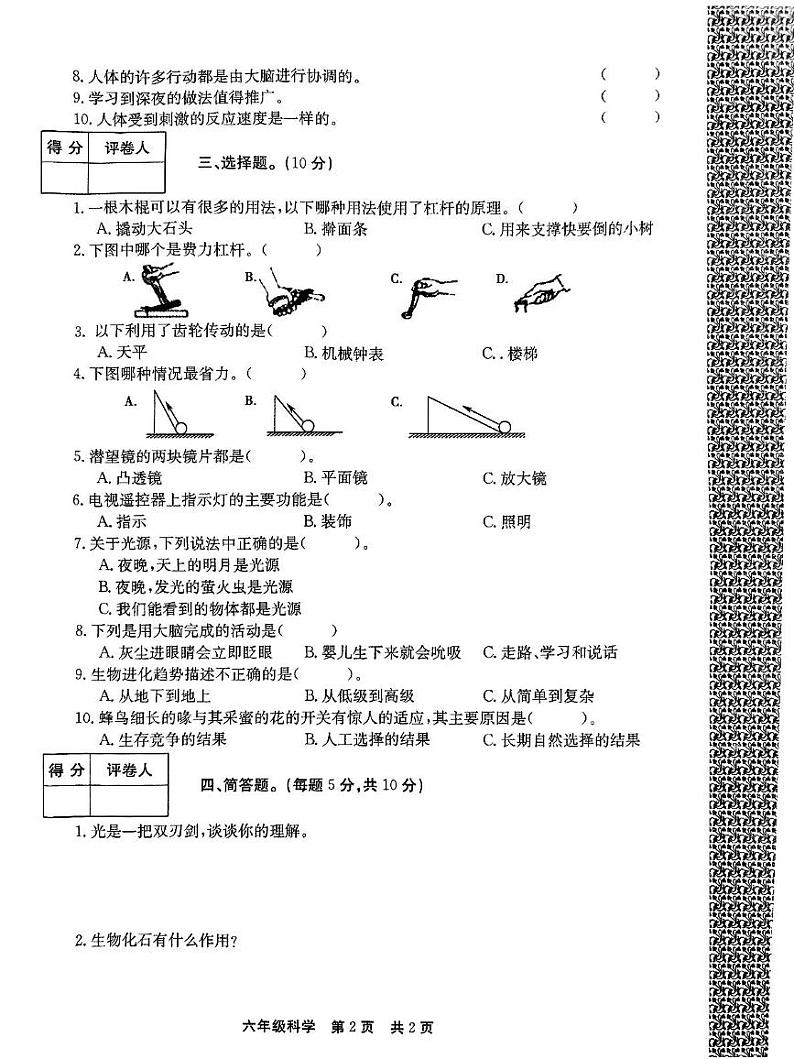 河南省新乡市辉县市2024-2025学年六年级上学期1月期末道德与法治 科学试题第2页
