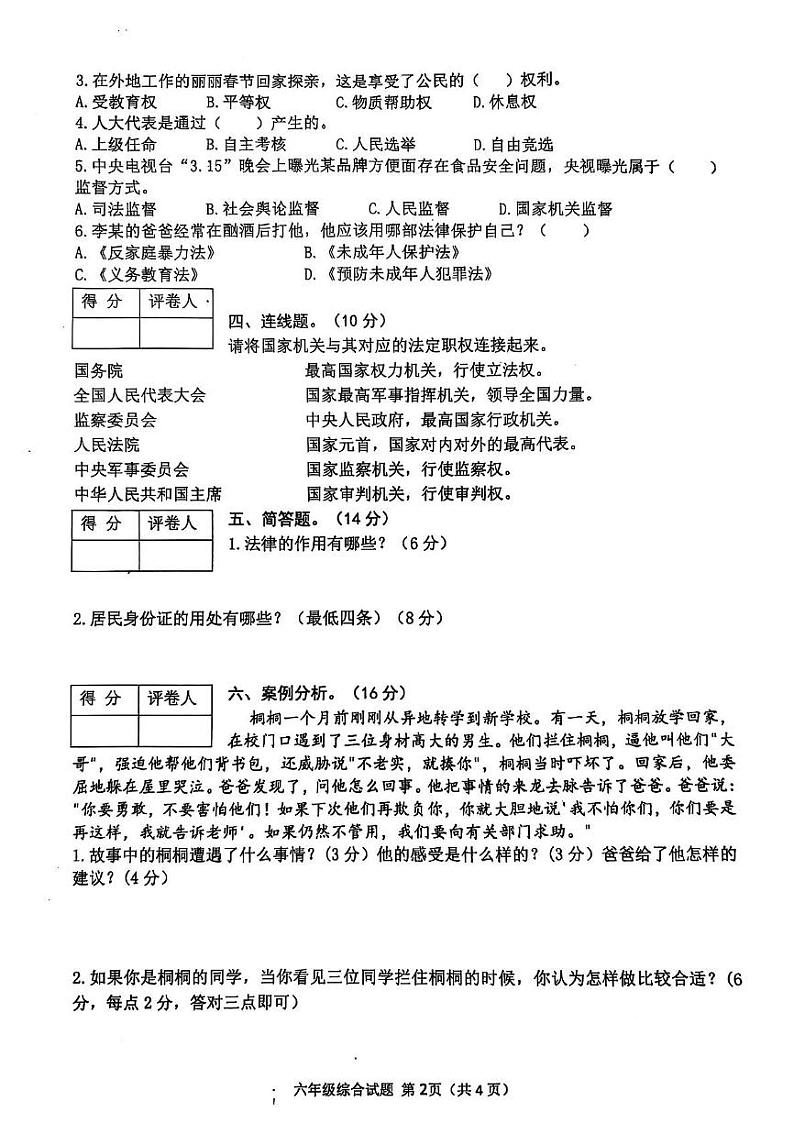 河南省信阳市光山县2024-2025学年六年级上学期期末调研考试道德与法治 科学试卷第2页