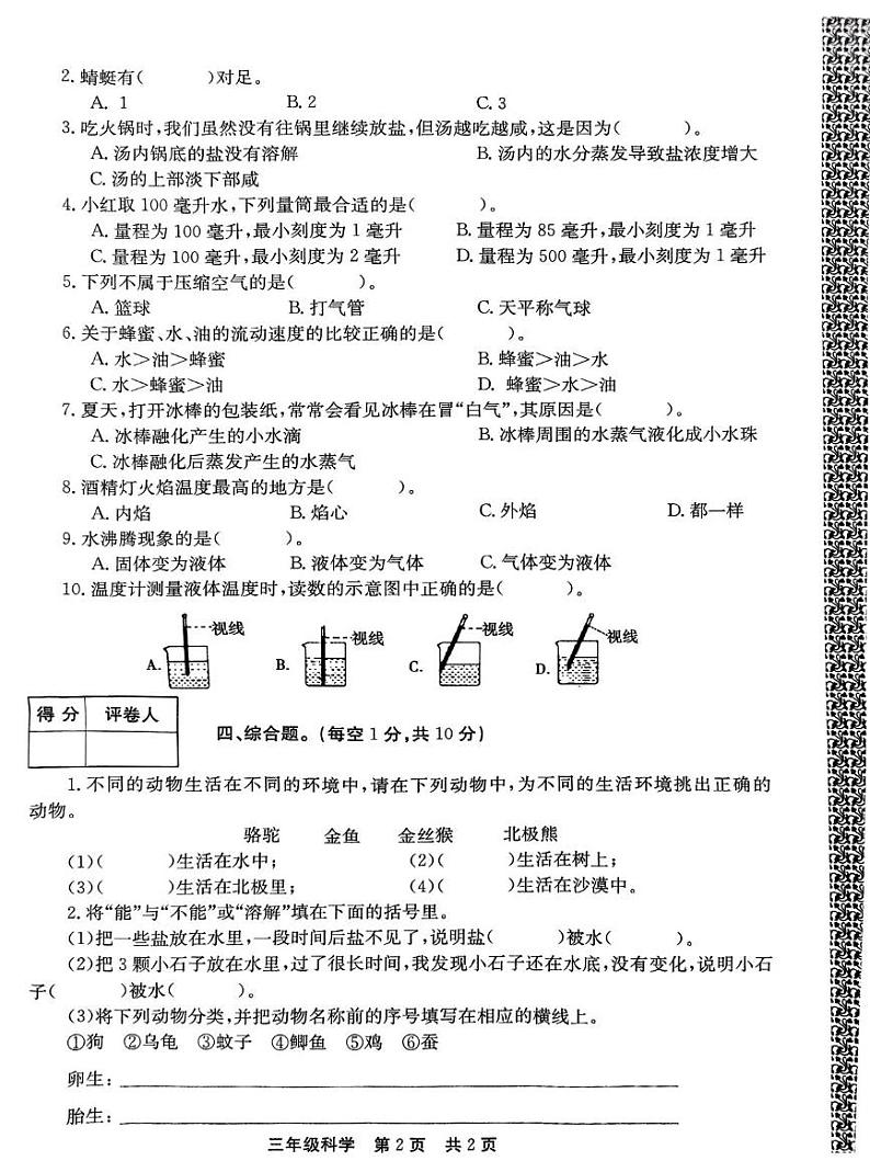 河南省新乡市辉县市2024-2025学年三年级上学期1月期末道德与法治 科学试题第2页