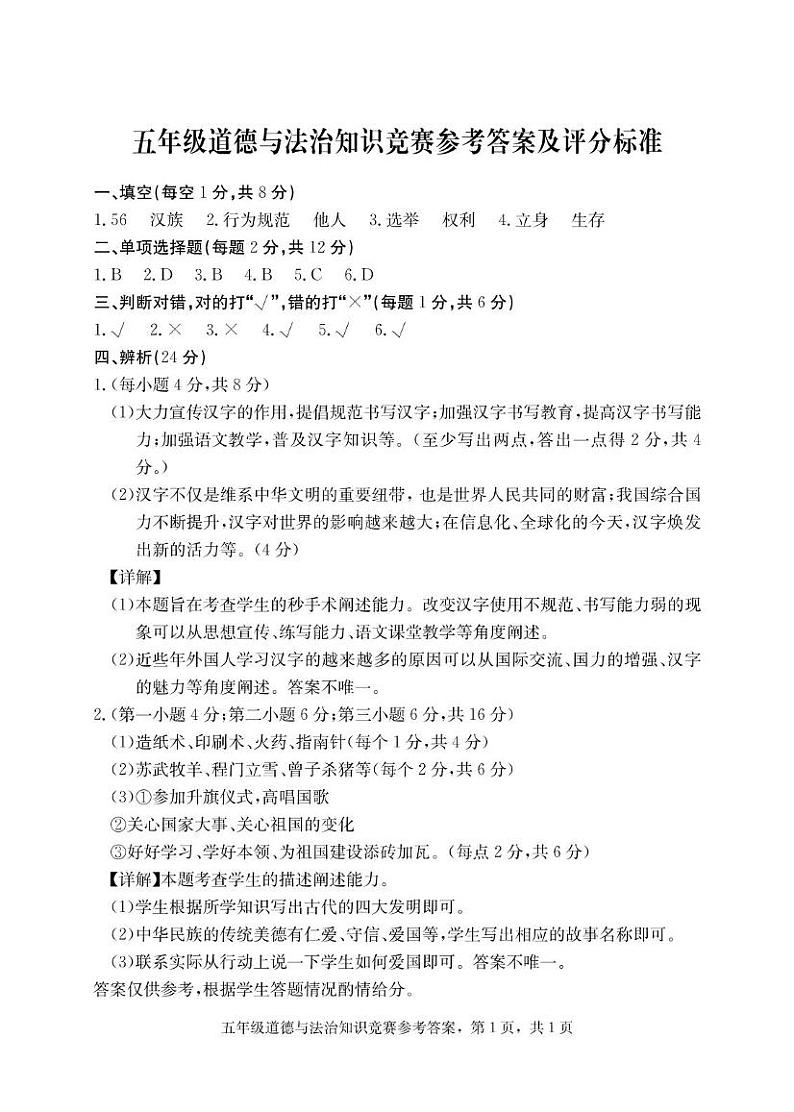 五年级综合 5道法答案第1页