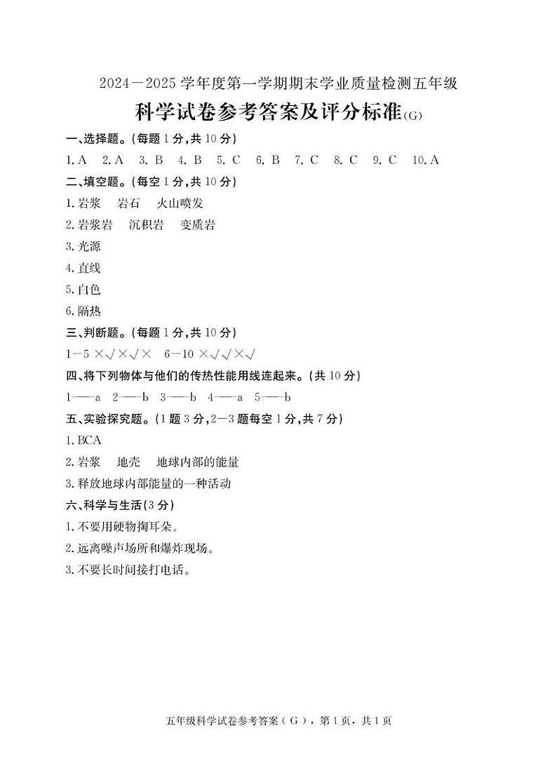 五年级综合 5科学G答案第1页