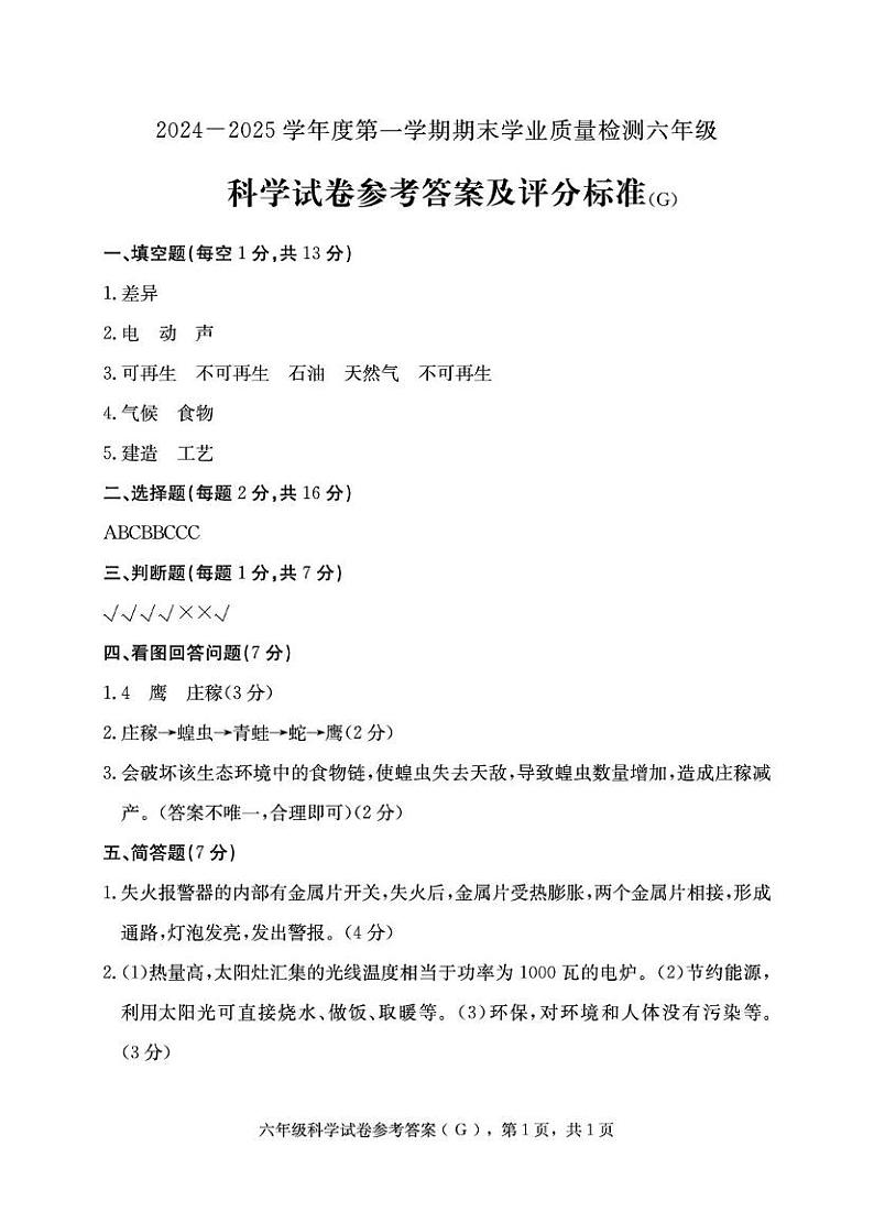 六年级综合 6科G答案第1页