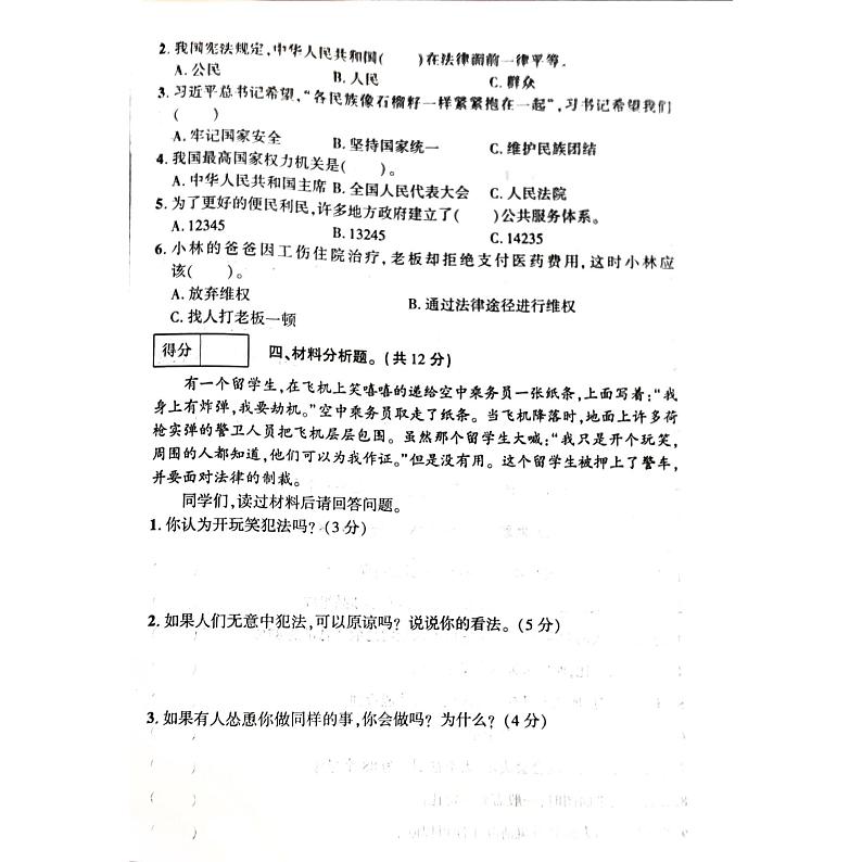 2024-2025六年级上册期末道法科学第2页