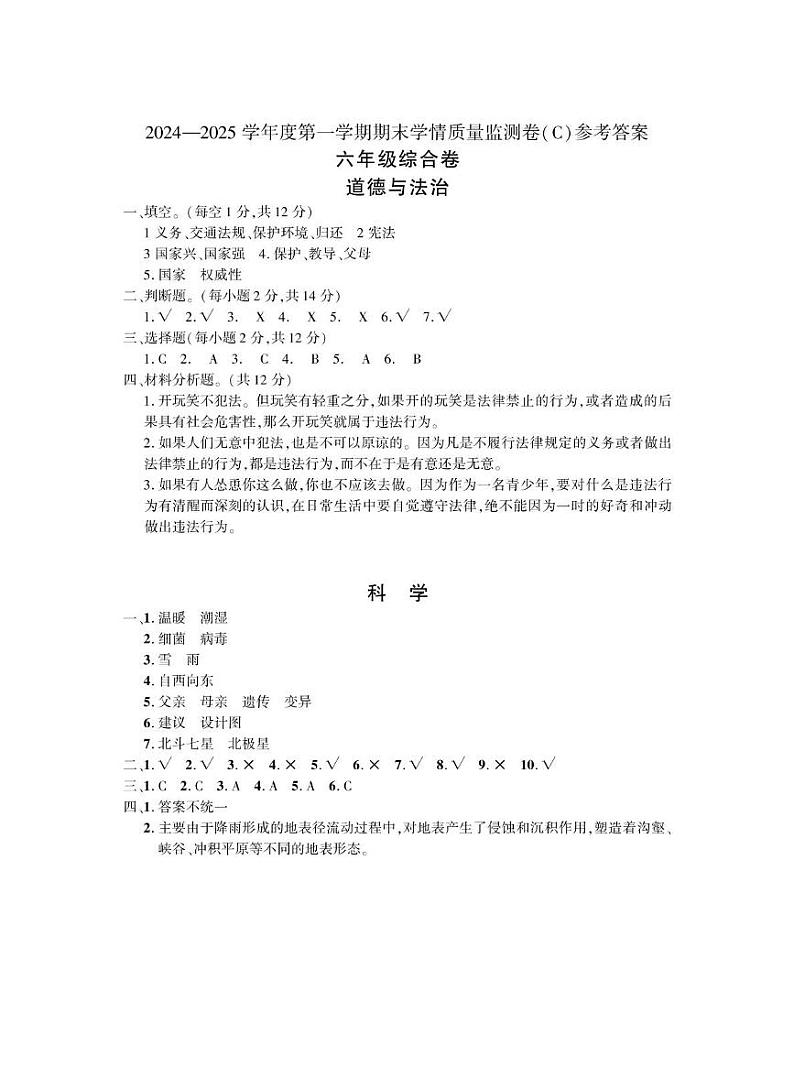 农村小学六年级综合C参考答案_2第1页