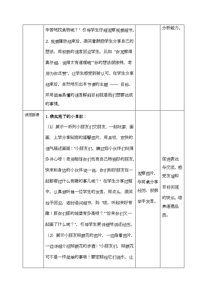 【核心素养】1.1有个新目标 第一课时 教案第2页