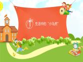 【核心素養(yǎng)】1.2做事要仔細(xì) 第一課時(shí) 課件