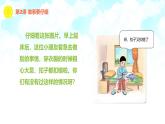 【核心素養(yǎng)】1.2做事要仔細(xì) 第一課時(shí) 課件