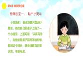 【核心素養(yǎng)】1.2做事要仔細(xì) 第二課時(shí) 課件