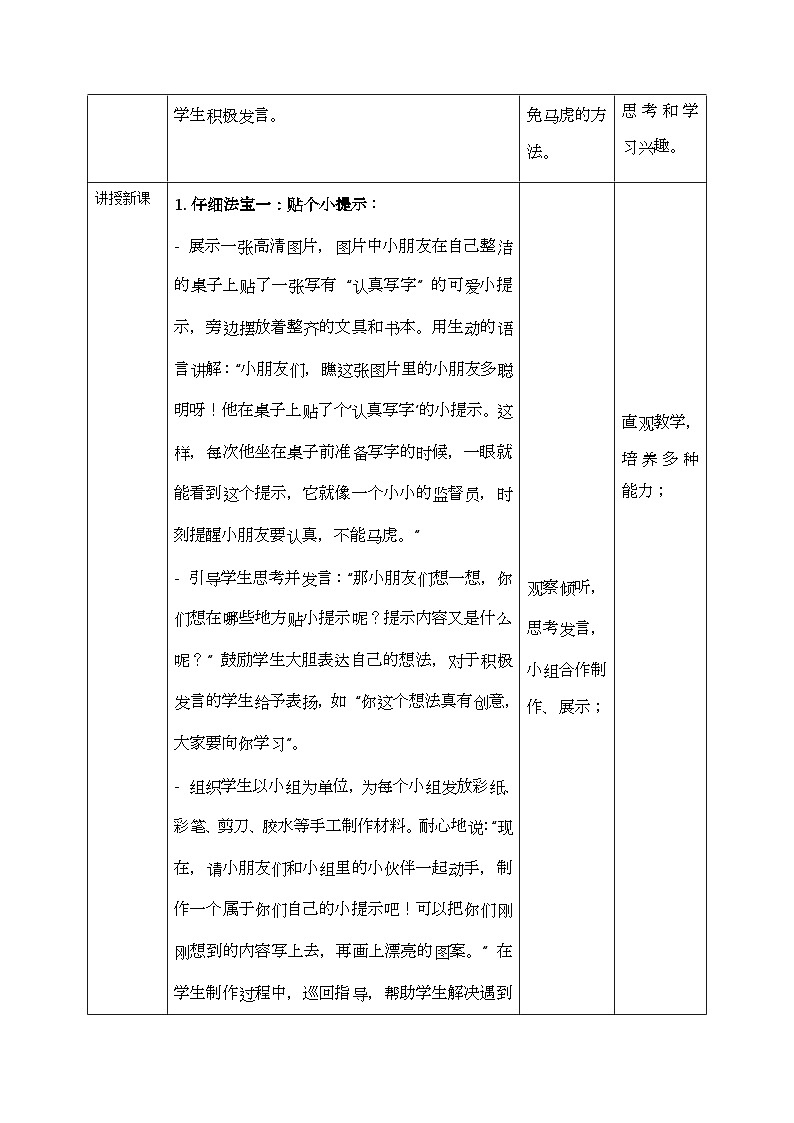 【核心素养】1.2做事要仔细 第二课时 教案第2页