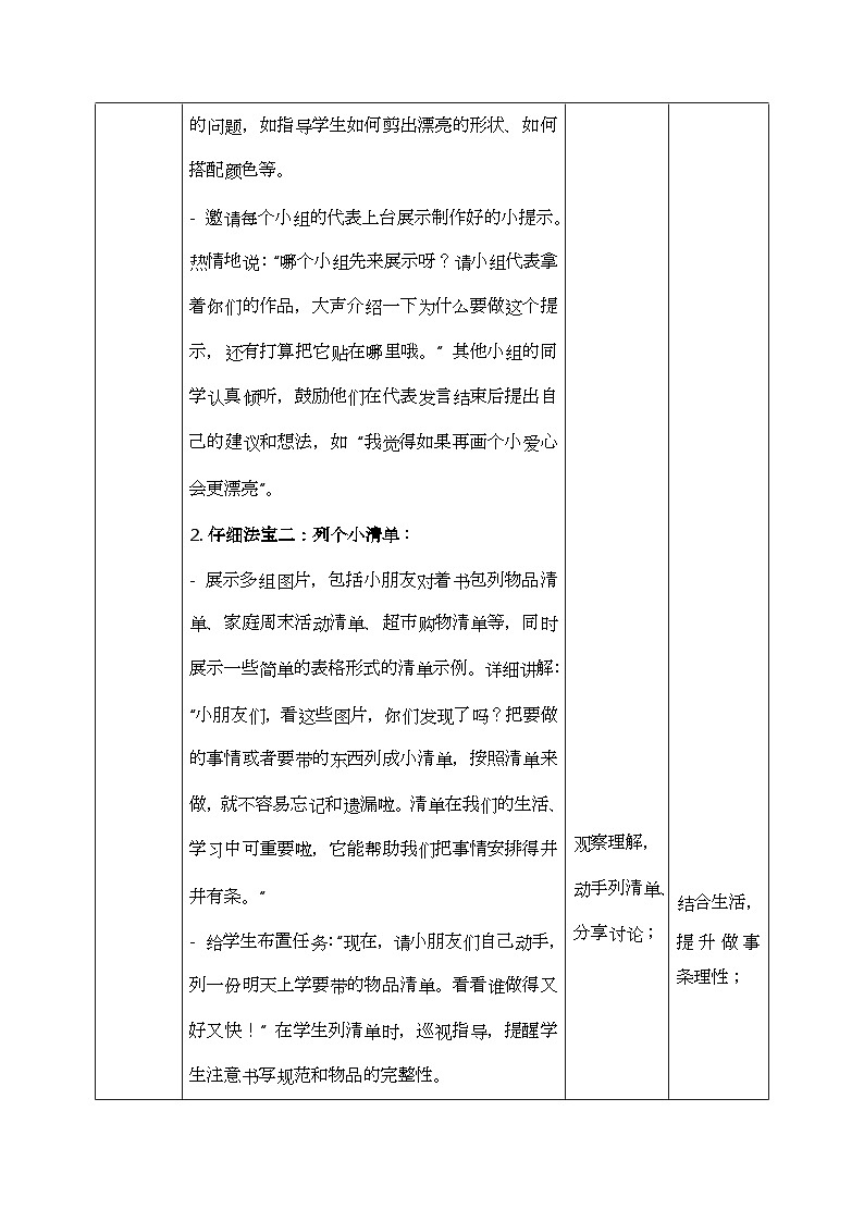 【核心素养】1.2做事要仔细 第二课时 教案第3页