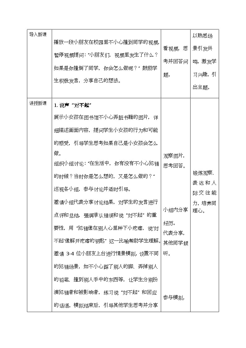 【核心素养】1.3错了就要改 第一课时 教案第2页