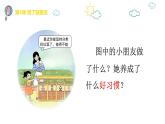 【核心素养】1.3错了就要改 第二课时 课件