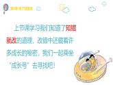 【核心素養(yǎng)】1.3錯(cuò)了就要改 第二課時(shí) 課件