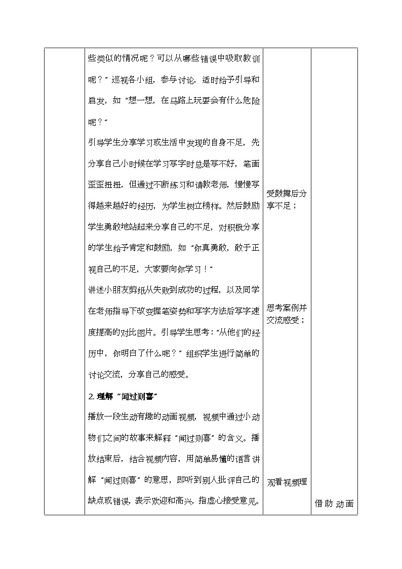 【核心素养】1.3错了就要改 第二课时 教案第3页