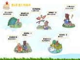 【核心素養(yǎng)】1.4我們有精神 第一課時(shí) 課件