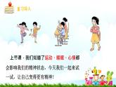 【核心素养】1.4我们有精神 第二课时 课件