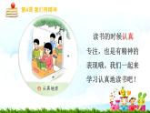 【核心素养】1.4我们有精神 第二课时 课件