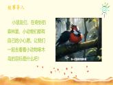 【核心素养】1.1有个新目标 第一课时 课件