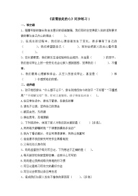 小学第一单元 我们一家人1 读懂彼此的心课时练习