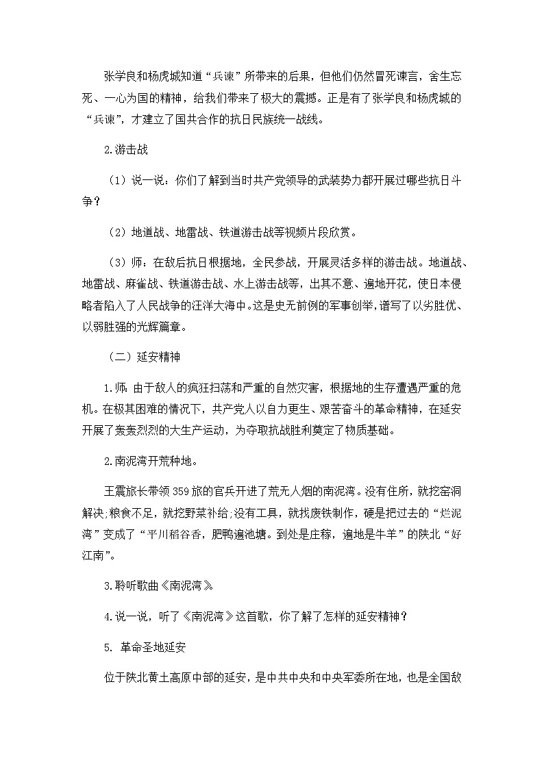 统编版小学道德与法治五年级下册3-10《夺取抗日战争和人民解放战争的胜利》教案第二课时第3页