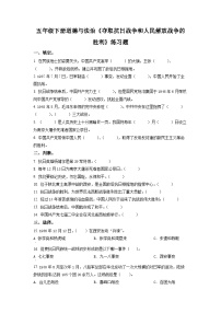 小学政治 (道德与法治)统编版（2024）五年级下册10 夺取抗日战争和人民解放战争的胜利课堂检测