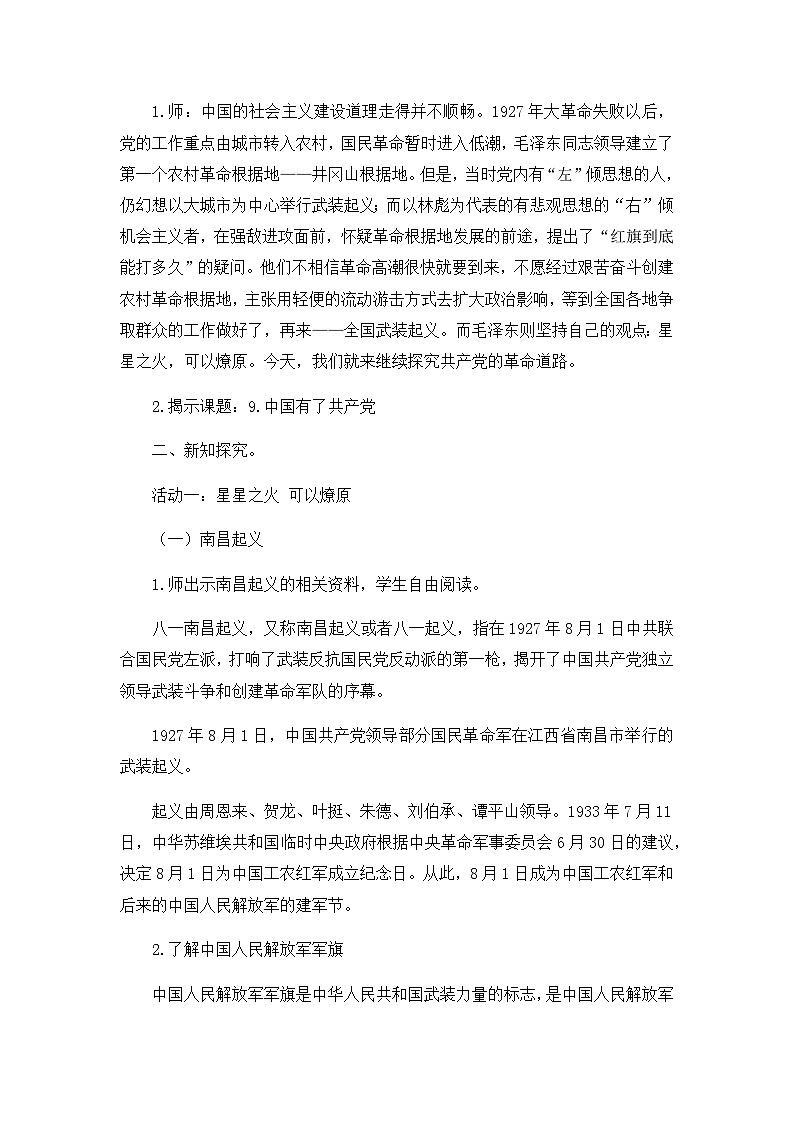 统编版小学道德与法治五年级下册3-9《中国有了共产党》教案1第二课时第2页