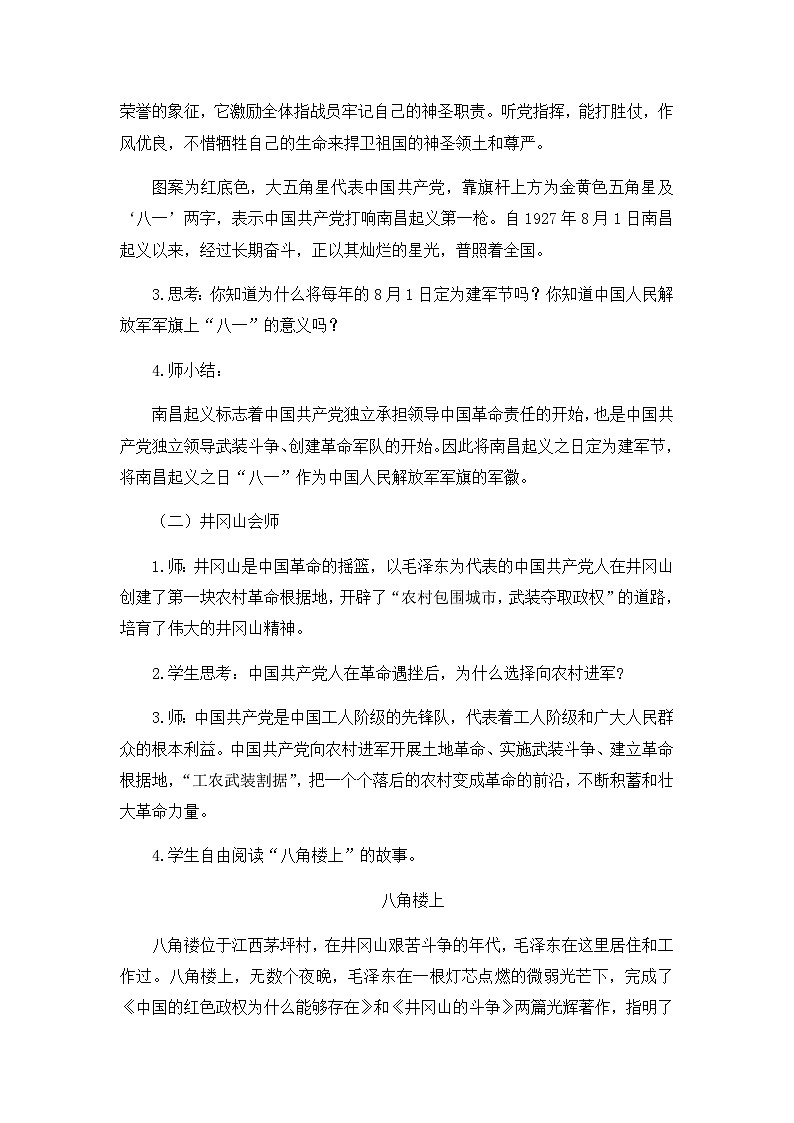 统编版小学道德与法治五年级下册3-9《中国有了共产党》教案1第二课时第3页