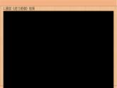 统编版小学道德与法治五年级下册3-7《不甘屈辱 奋勇抗争》课件第一课时