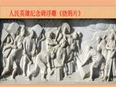 统编版小学道德与法治五年级下册3-7《不甘屈辱 奋勇抗争》课件第一课时