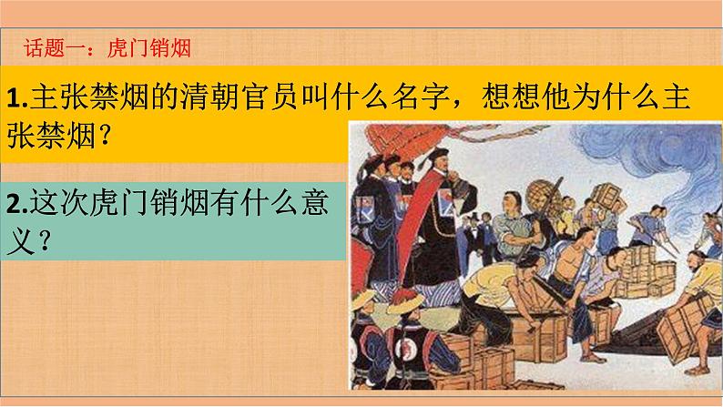 统编版小学道德与法治五年级下册3-7《不甘屈辱 奋勇抗争》课件第一课时第4页