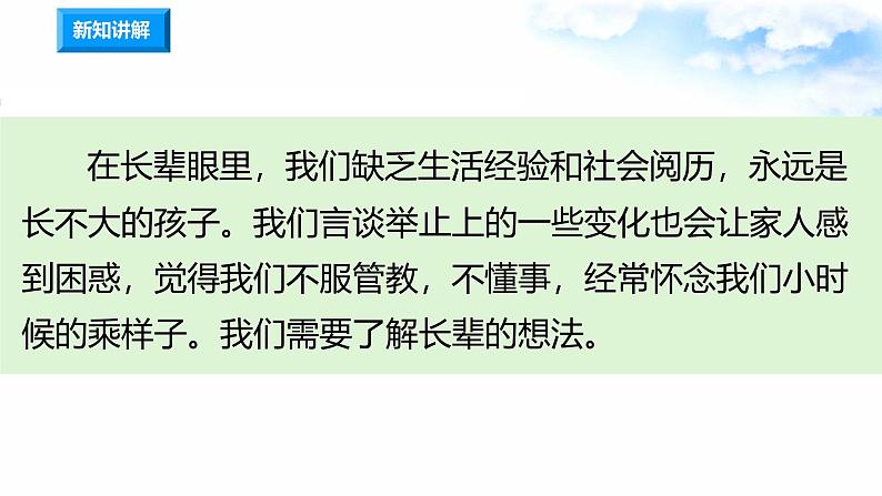 统编版小学道德与法治五年级下册1-1《读懂彼此的心》课件第1课时第8页