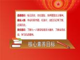 统编版小学道德与法治五年级下册3-10《夺取抗日战争和人民解放战争的胜利》第一课时课件