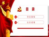 统编版小学道德与法治五年级下册3-10《夺取抗日战争和人民解放战争的胜利》第一课时课件